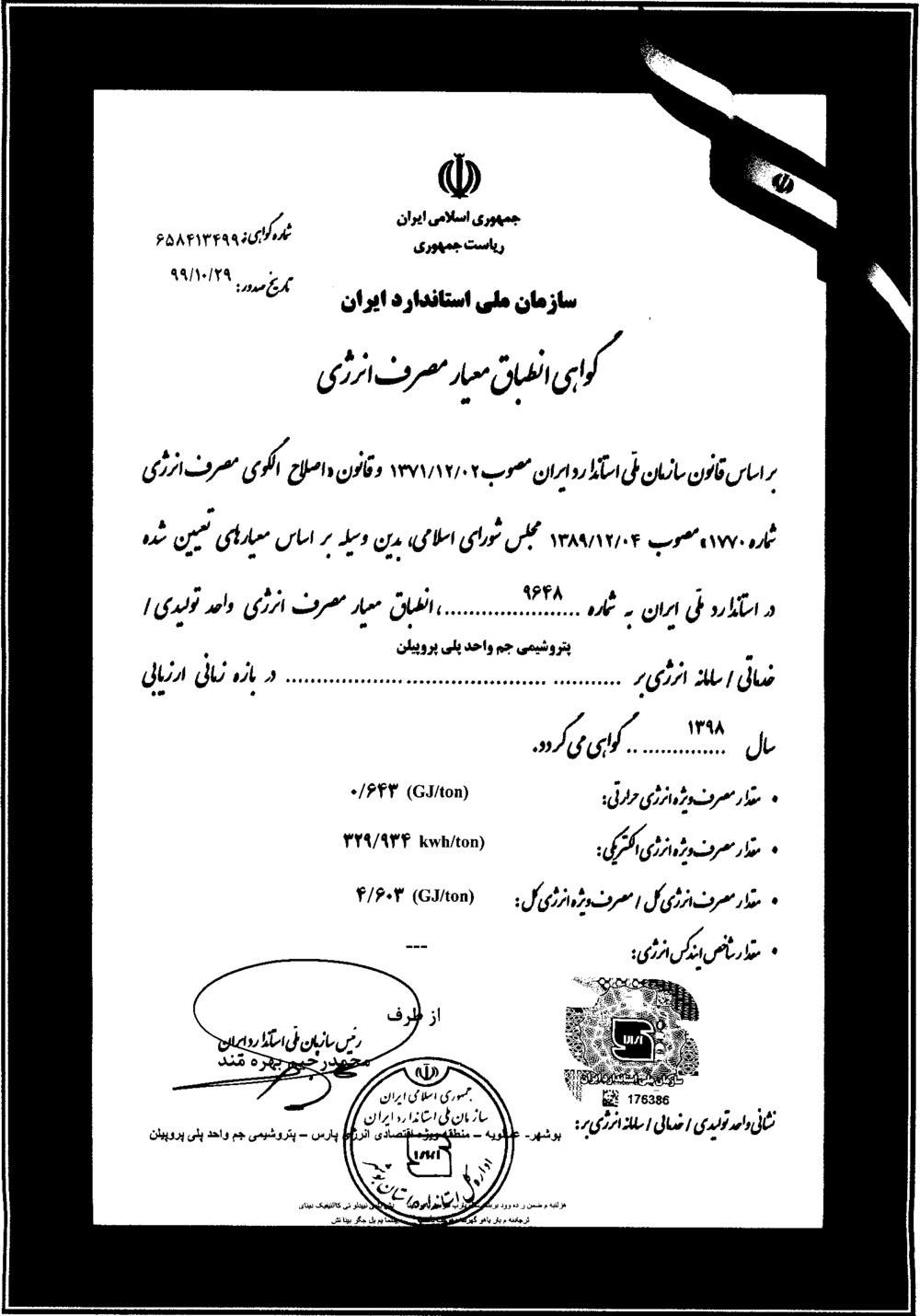 گواهینامه بازرسی معیار مصرف انرژی