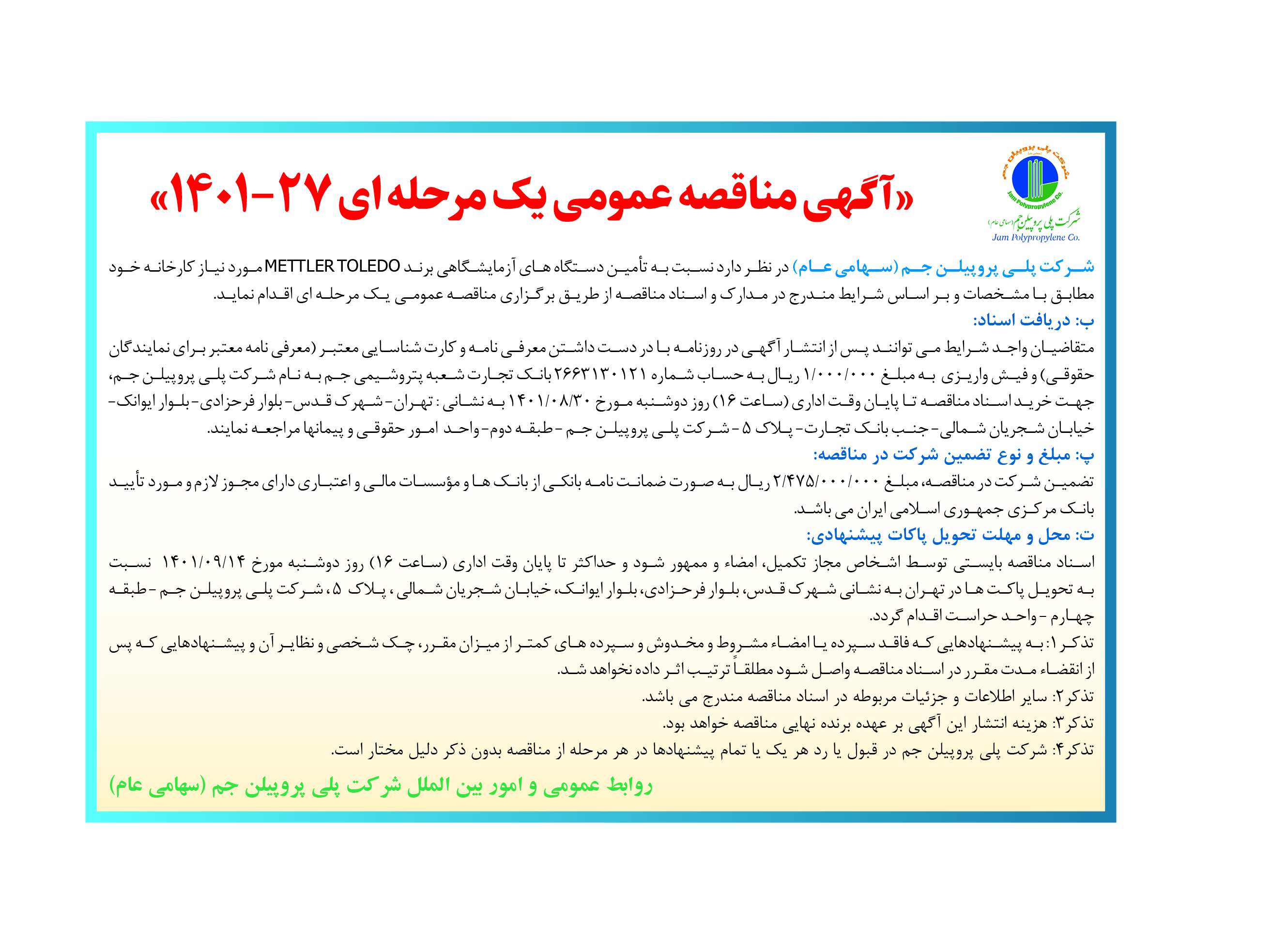 مناقصه و مزایده