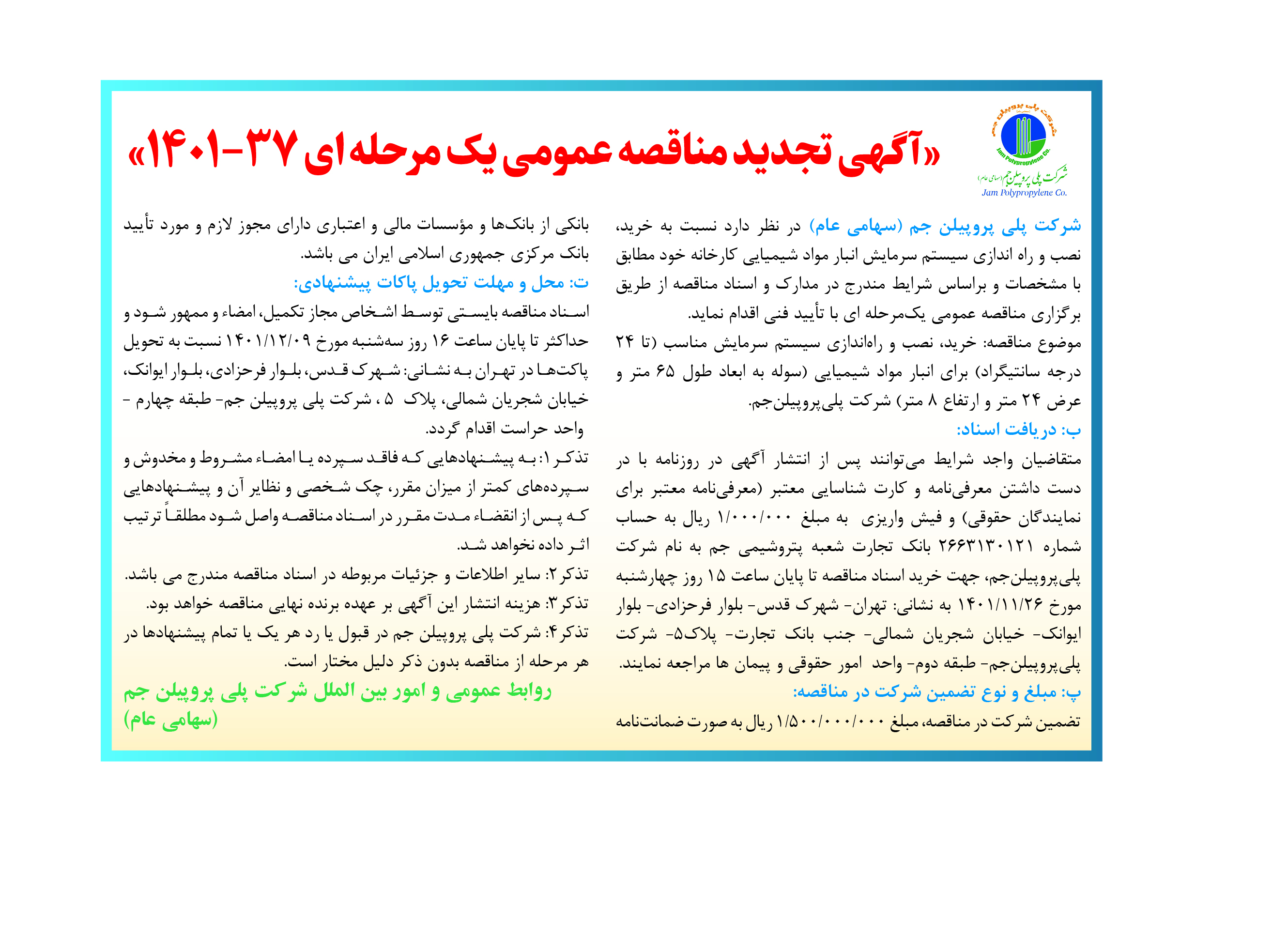 مزایده 1401/11/17