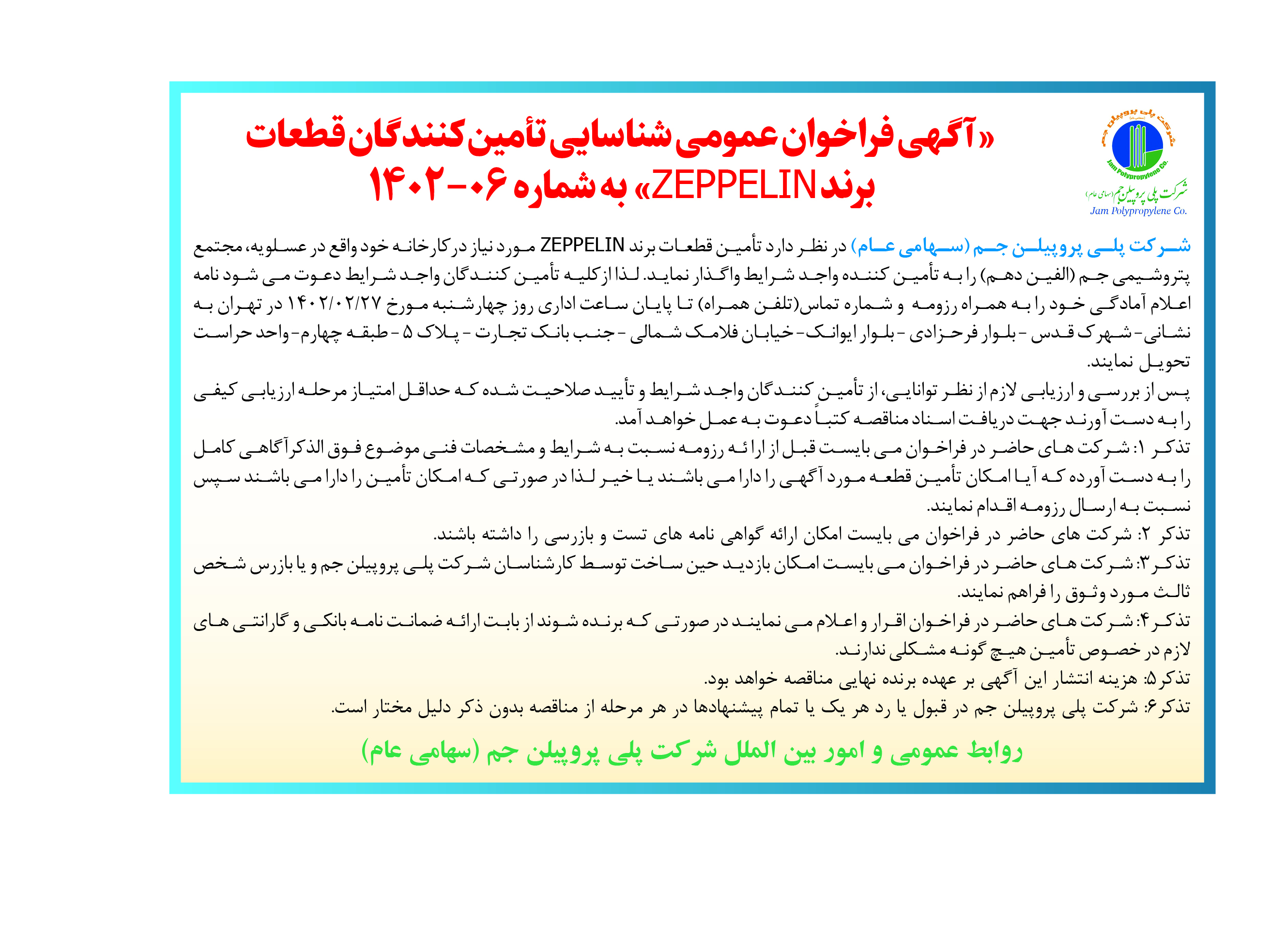 مزایده 1402/02/10