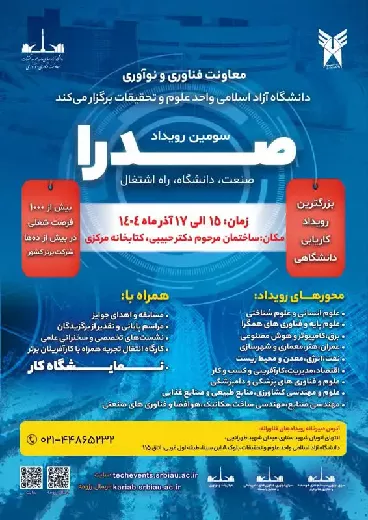 جم‌پیلن در رویداد ملی صدرا