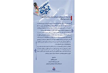 پیام تبریک مدیر عامل جم پیلن به مناسبت روز خبرنگار