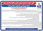 آگهی دعوت به مجمع عمومی عادی سالیانه صاحبان سهام شرکت پتروشیمی جم پیلن (سهامی عام)