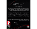 پیام تسلیت مدیرعامل شرکت پتروشیمی جم پیلن