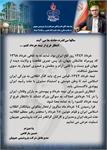 پیام جناب آقای دکتر بارگاهی مدیرعامل شرکت پتروشیمی جم‌پیلن به مناسبت سالروز رحلت حضرت امام خمینی (ره) و قیام ۱۵ خرداد