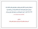 لینک حضور آنلاین در مجمع عادی سالیانه شرکت پتروشیمی جم پیلن