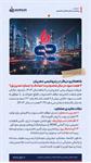 شاهکاری دیگر در پتروشیمی جم پیلن