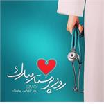 تقدیر از پرستاران درمانگاه مجتمع  به مناسبت میلاد حضرت زینب (س) و روز پرستار