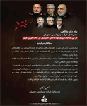 پیام تسلیت مدیرعامل محترم پتروشیمی جم پیلن در پی جنایات رژیم کودک کش اسرائیل در خاک ایران عزیز