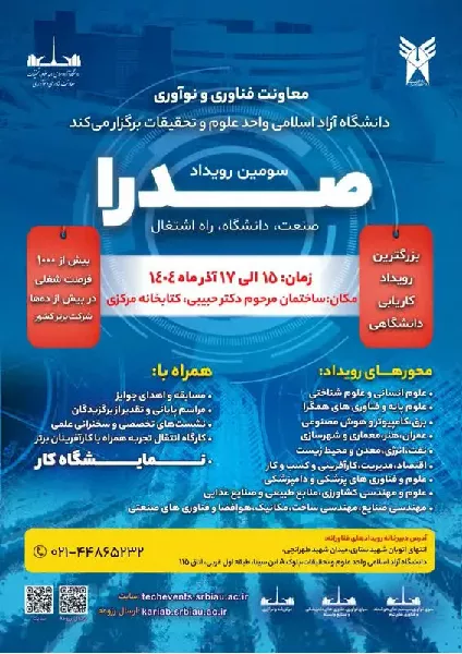 جم‌پیلن در رویداد ملی صدرا