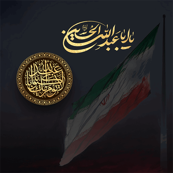 پیام مدیرعامل پتروشیمی جم پیلن به‌ مناسبت پیروزی ملت ایران در برابر تجاوز رژیم صهیونیستی در آستانه ماه محرم ماه ایثار و شهادت