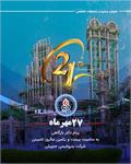 پیام تبریک حسین بارگاهی به مناسبت بیست و یکمین سالروز تاسیس شرکت پتروشیمی جم پیلن