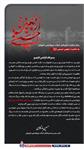 پیام تسلیت مدیرعامل شرکت پتروشیمی جم پیلن به مناسبت اربعین حسینی (ع)