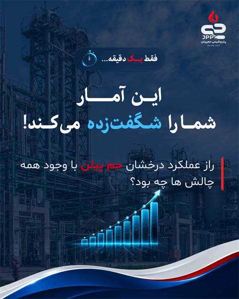 فقط یک دقیقه... این آمار شما را شگفت‌زده می‌کند! راز عملکرد درخشان جم پیلن با وجود همه چالش ها چه بود؟