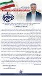 پیام جناب آقای مهندس گنجی، مدیرعامل محترم شرکت پتروشیمی جم‌پیلن به مناسبت فرارسیدن دهه مبارک فجر انقلاب اسلامی ایران